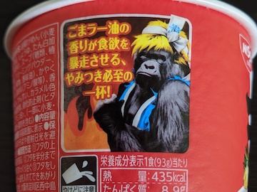 出前一丁ビッグカップ ゴリラ一丁 スタミナガーリックニラそば野郎