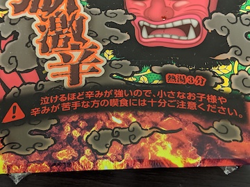 ペヤング 獄激辛やきそば | ふくろうぷらざ