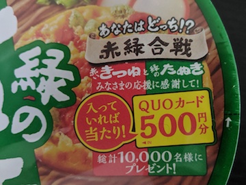 マルちゃん 緑のたぬき | ふくろうぷらざ