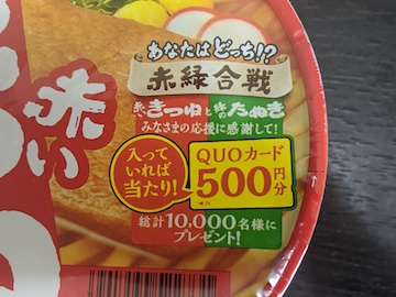 マルちゃん 赤いきつね | ふくろうぷらざ