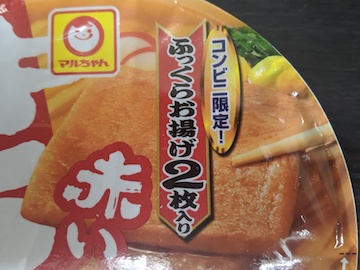 マルちゃん 赤いきつね | ふくろうぷらざ